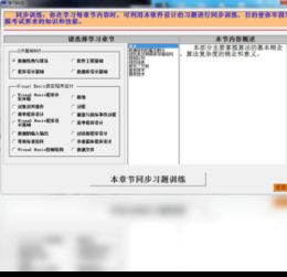 2017版计算机等级考试模拟软件 腾讯软件中心官方收费下载指南