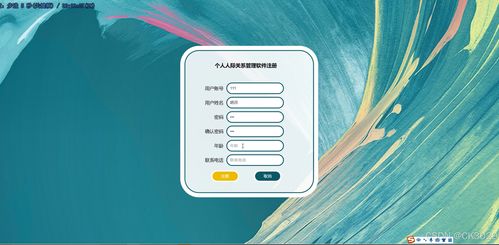 基于SSM框架的个人人际关系管理软件设计与实现