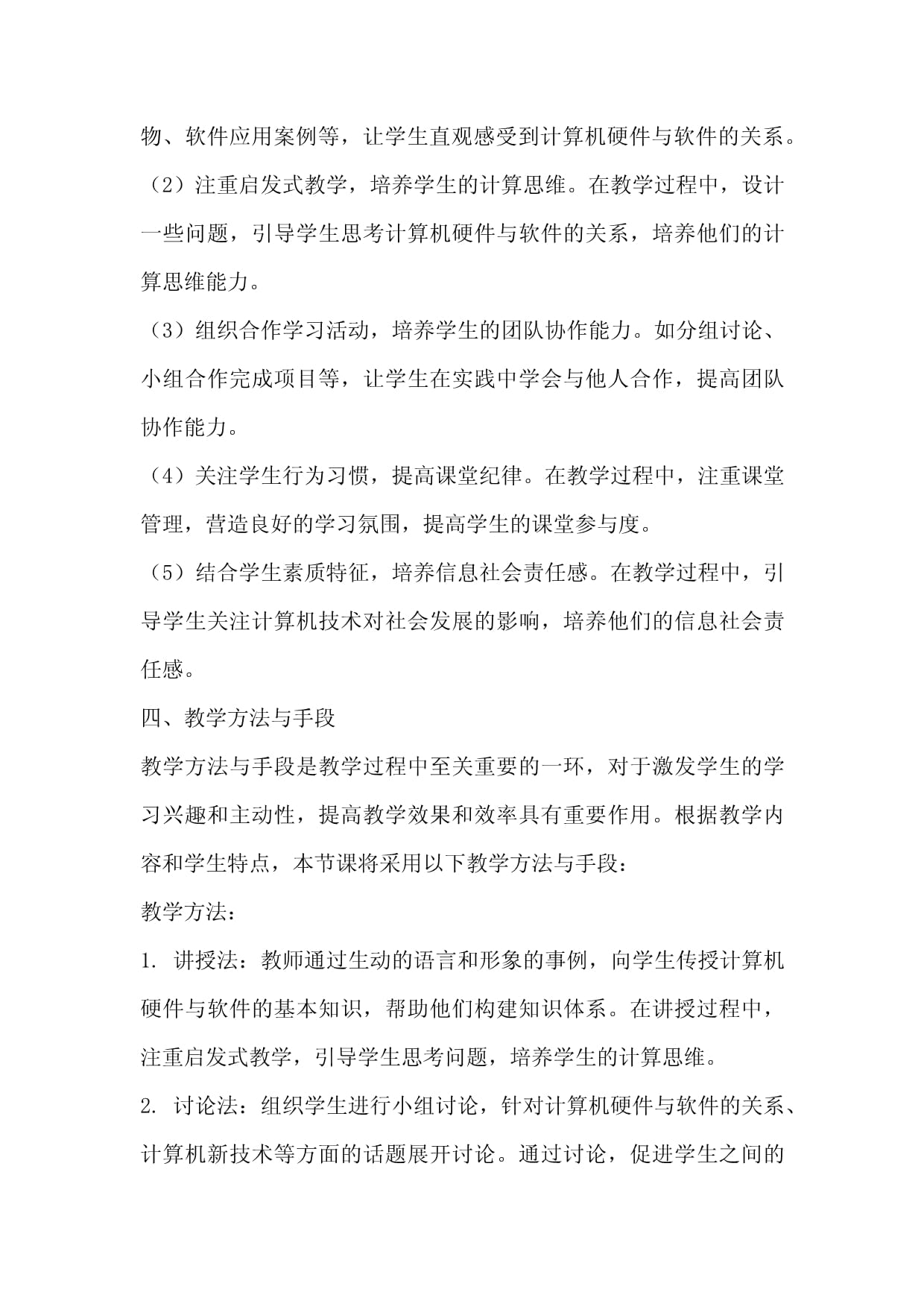 《信息新技术-计算机的硬件与软件》教学设计——聚焦计算机软件设计